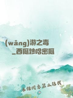 網(wǎng)游之毒師傳說