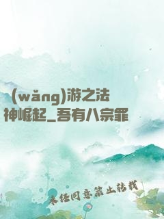 網(wǎng)游之法神崛起