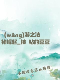 網(wǎng)游之法神崛起