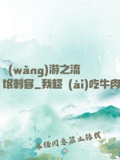 網(wǎng)游之流氓刺客