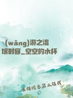 網(wǎng)游之流氓刺客