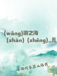 網(wǎng)游之海島戰(zhàn)爭(zhēng)