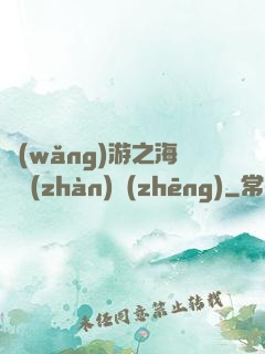 網(wǎng)游之海島戰(zhàn)爭(zhēng)