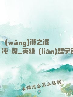 網(wǎng)游之混沌劍魔