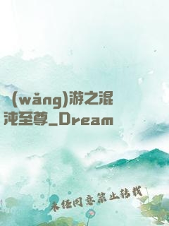 網(wǎng)游之混沌至尊
