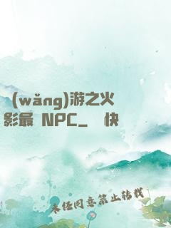 網(wǎng)游之火影最強NPC