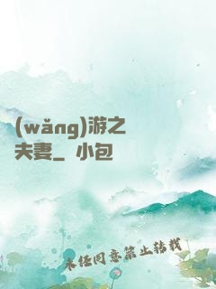 網(wǎng)游之烏龍夫妻
