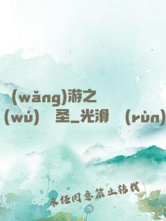 網(wǎng)游之無(wú)敵劍圣