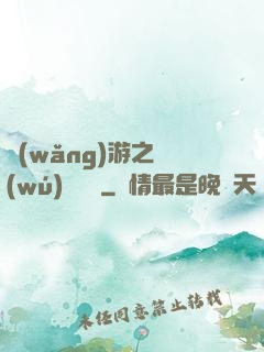 網(wǎng)游之無(wú)敵錦鯉