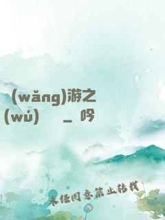 網(wǎng)游之無(wú)敵錦鯉