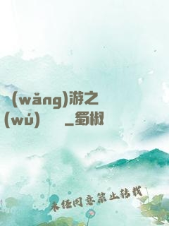 網(wǎng)游之無(wú)敵錦鯉