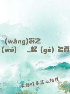 網(wǎng)游之無(wú)敵錦鯉