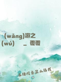 網(wǎng)游之無(wú)敵錦鯉