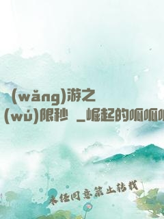 網(wǎng)游之無(wú)限秒殺