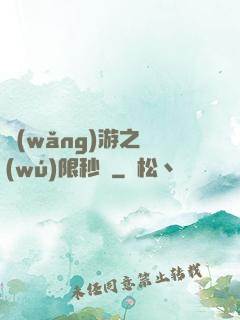 網(wǎng)游之無(wú)限秒殺