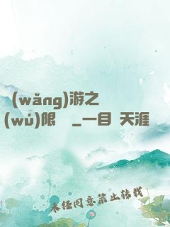 網(wǎng)游之無(wú)限連擊