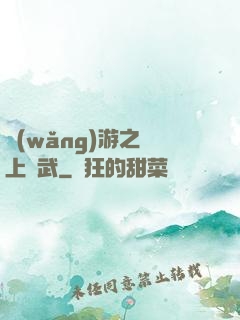 網(wǎng)游之無上靈武