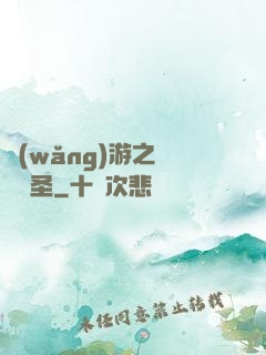 網(wǎng)游之無敵劍圣