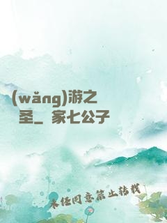 網(wǎng)游之無敵劍圣