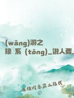 網(wǎng)游之無敵掠奪系統(tǒng)