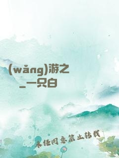 網(wǎng)游之無敵盜賊