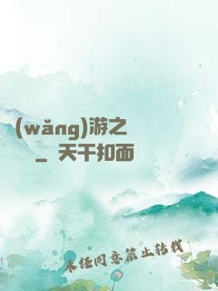 網(wǎng)游之無敵盜賊