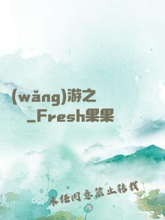 網(wǎng)游之無敵錦鯉