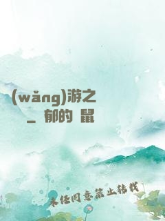 網(wǎng)游之無敵錦鯉
