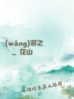 網(wǎng)游之無敵錦鯉