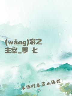 網(wǎng)游之無盡主宰