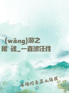 網(wǎng)游之無限獸魂