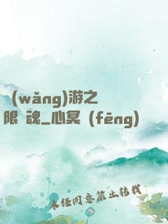 網(wǎng)游之無限獸魂