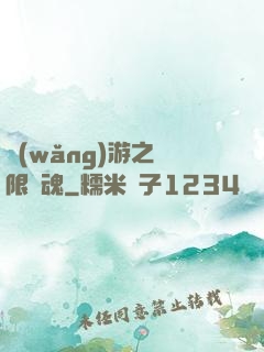 網(wǎng)游之無限獸魂