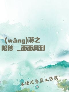 網(wǎng)游之無限秒殺