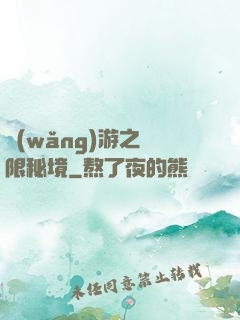 網(wǎng)游之無限秘境