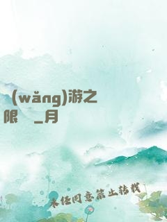 網(wǎng)游之無限連擊