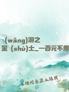 網(wǎng)游之煉金術(shù)士