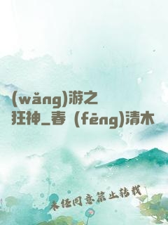 網(wǎng)游之煉體狂神