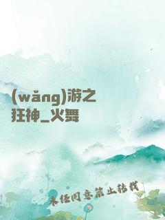 網(wǎng)游之煉體狂神