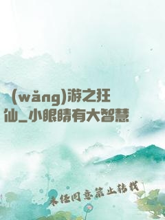 網(wǎng)游之狂仙