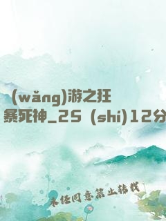 網(wǎng)游之狂暴死神