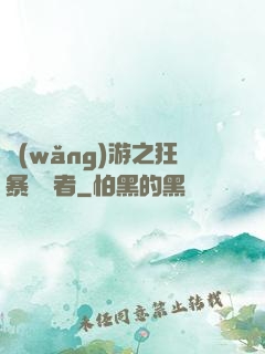 網(wǎng)游之狂暴決斷者