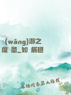 網(wǎng)游之獵魔劍圣