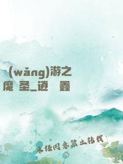 網(wǎng)游之獵魔劍圣