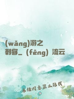 網(wǎng)游之獵龍刺客