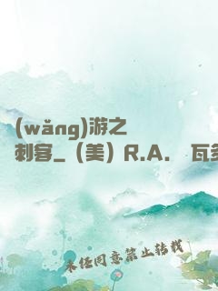 網(wǎng)游之獵龍刺客