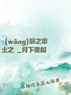 網(wǎng)游之率土之濱