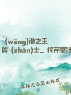 網(wǎng)游之王牌戰(zhàn)士