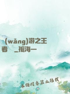 網(wǎng)游之王者歸來