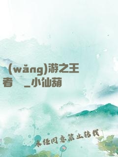 網(wǎng)游之王者無敵
